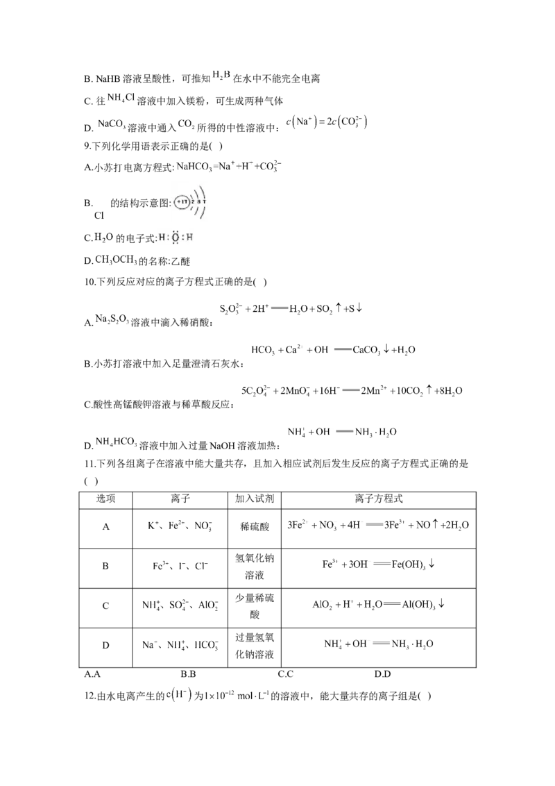 2023届高考化学一轮复习离子反应达标测试（word版含解析）_05高考化学_通用版（老高考）复习资料_2023年复习资料_一轮复习_2023届化学高考一轮专题训练