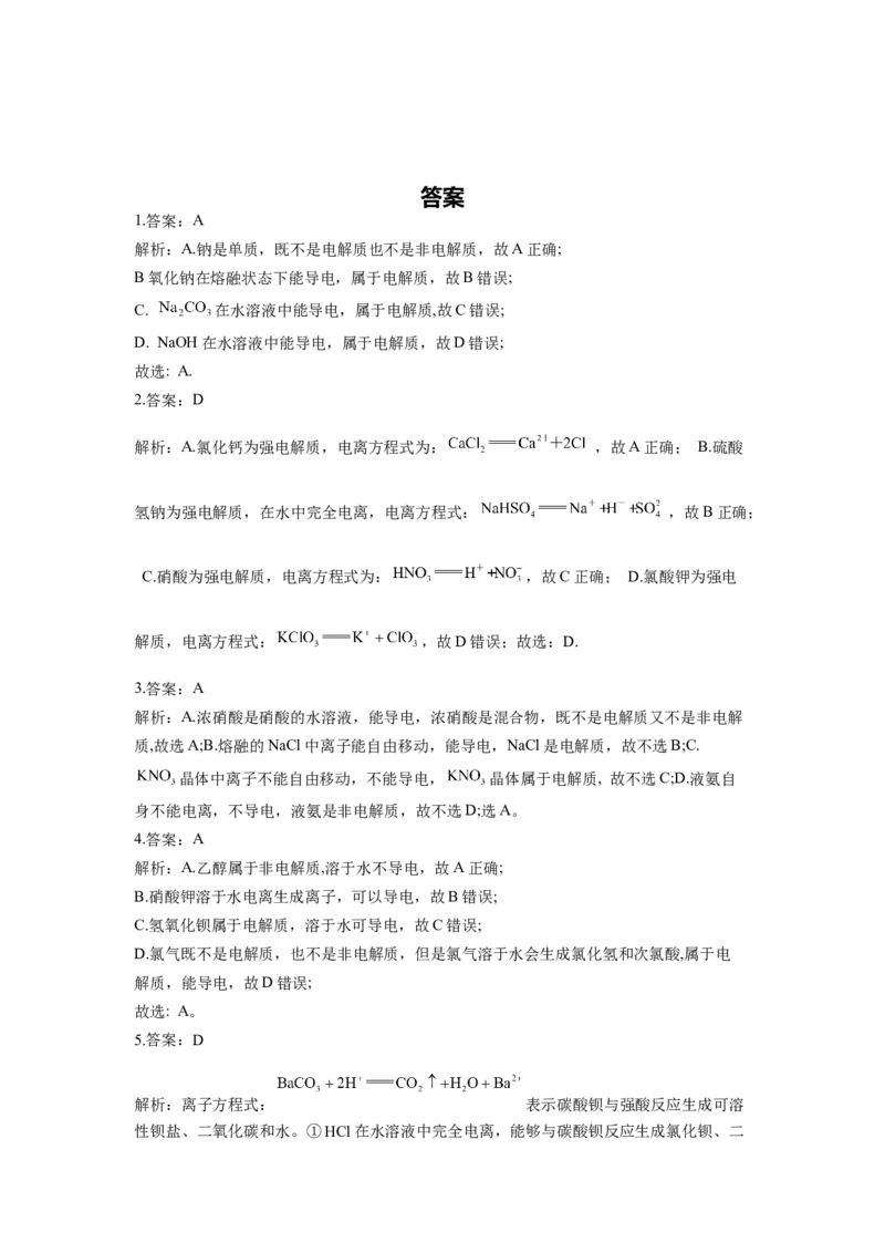 2023届高考化学一轮复习离子反应达标测试（word版含解析）_05高考化学_通用版（老高考）复习资料_2023年复习资料_一轮复习_2023届化学高考一轮专题训练