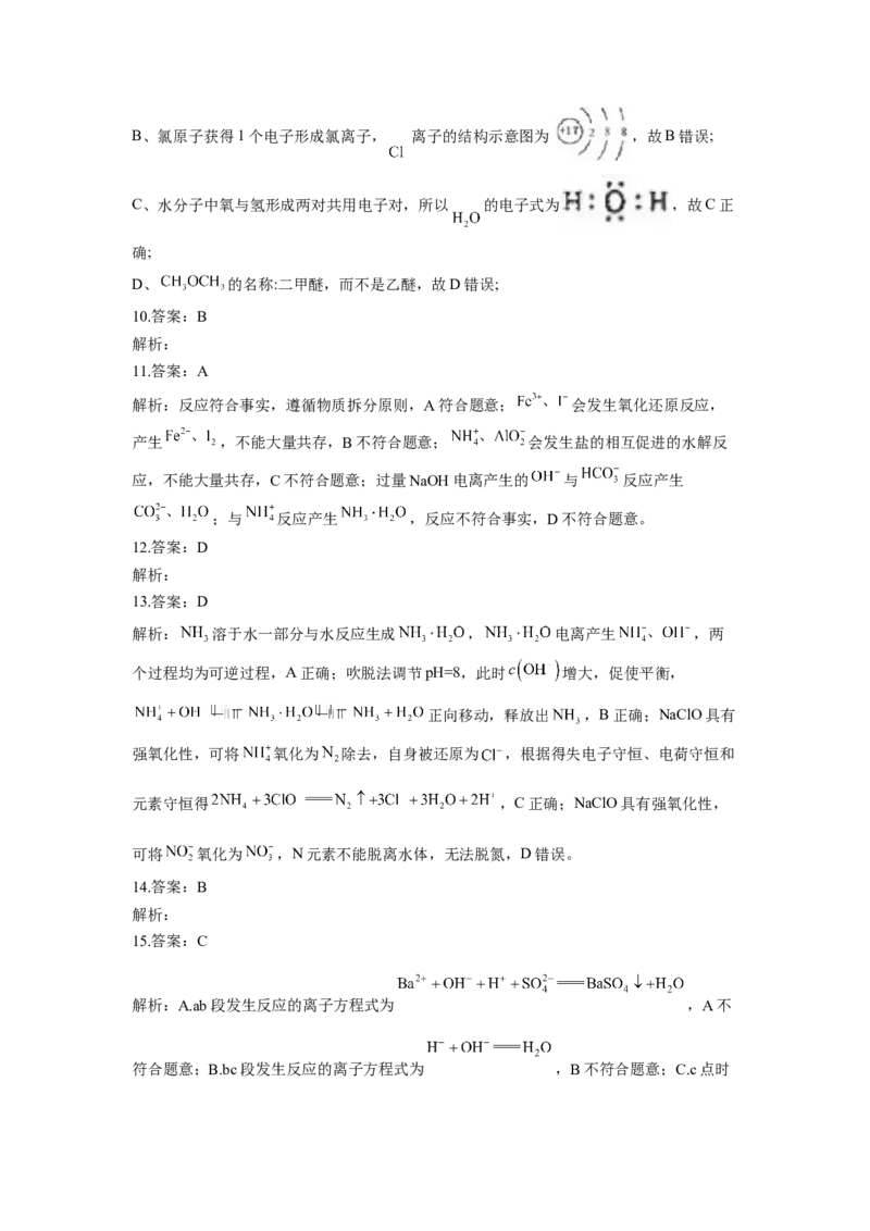 2023届高考化学一轮复习离子反应达标测试（word版含解析）_05高考化学_通用版（老高考）复习资料_2023年复习资料_一轮复习_2023届化学高考一轮专题训练