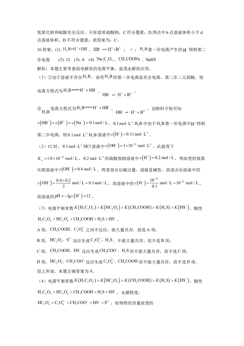 2023届高考化学一轮复习离子反应达标测试（word版含解析）_05高考化学_通用版（老高考）复习资料_2023年复习资料_一轮复习_2023届化学高考一轮专题训练