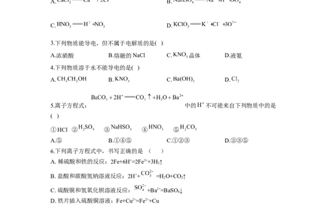 2023届高考化学一轮复习离子反应达标测试（word版含解析）_05高考化学_通用版（老高考）复习资料_2023年复习资料_一轮复习_2023届化学高考一轮专题训练