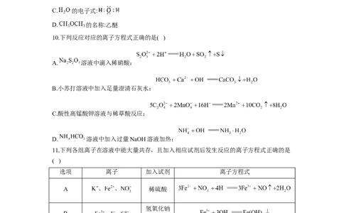 2023届高考化学一轮复习离子反应达标测试（word版含解析）_05高考化学_通用版（老高考）复习资料_2023年复习资料_一轮复习_2023届化学高考一轮专题训练