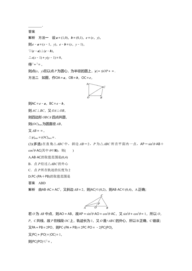 第五章　&sect;5.4　向量中的综合问题_2.2025数学总复习_2025年新高考资料_一轮复习_2025高考大一轮复习讲义+课件（完结）_2025高考大一轮复习数学（苏教版）_配套Word版文档第五章~第六章