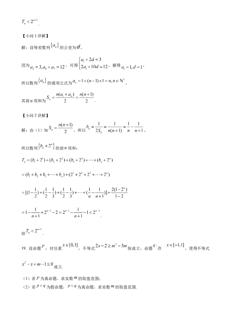 精品解析：新疆新和县实验中学2023届高三上学期第一次月考数学（理）试题（解析版）_2.2025数学总复习_数学高考模拟题_2023年模拟题_老高考_172