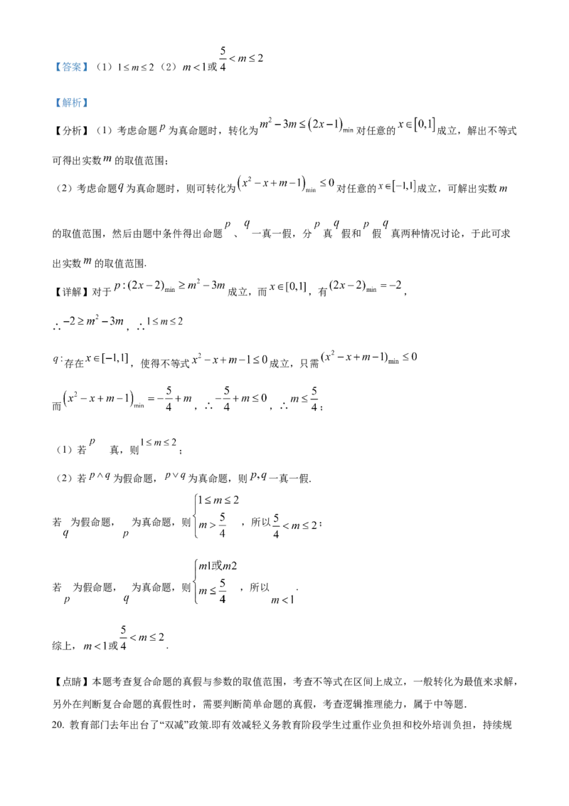 精品解析：新疆新和县实验中学2023届高三上学期第一次月考数学（理）试题（解析版）_2.2025数学总复习_数学高考模拟题_2023年模拟题_老高考_172