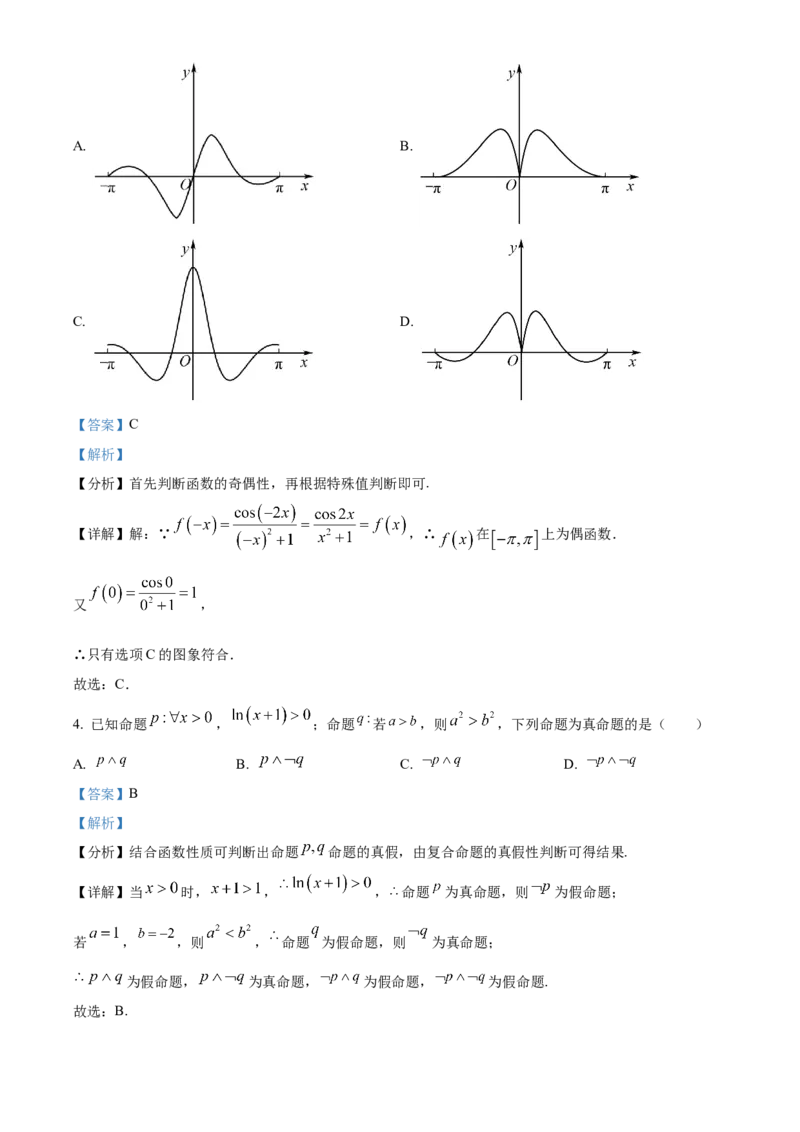 精品解析：新疆新和县实验中学2023届高三上学期第一次月考数学（理）试题（解析版）_2.2025数学总复习_数学高考模拟题_2023年模拟题_老高考_172