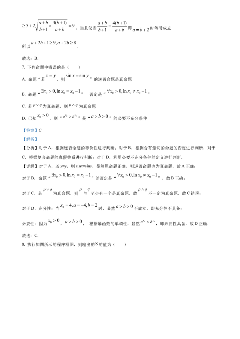 精品解析：新疆新和县实验中学2023届高三上学期第一次月考数学（理）试题（解析版）_2.2025数学总复习_数学高考模拟题_2023年模拟题_老高考_172