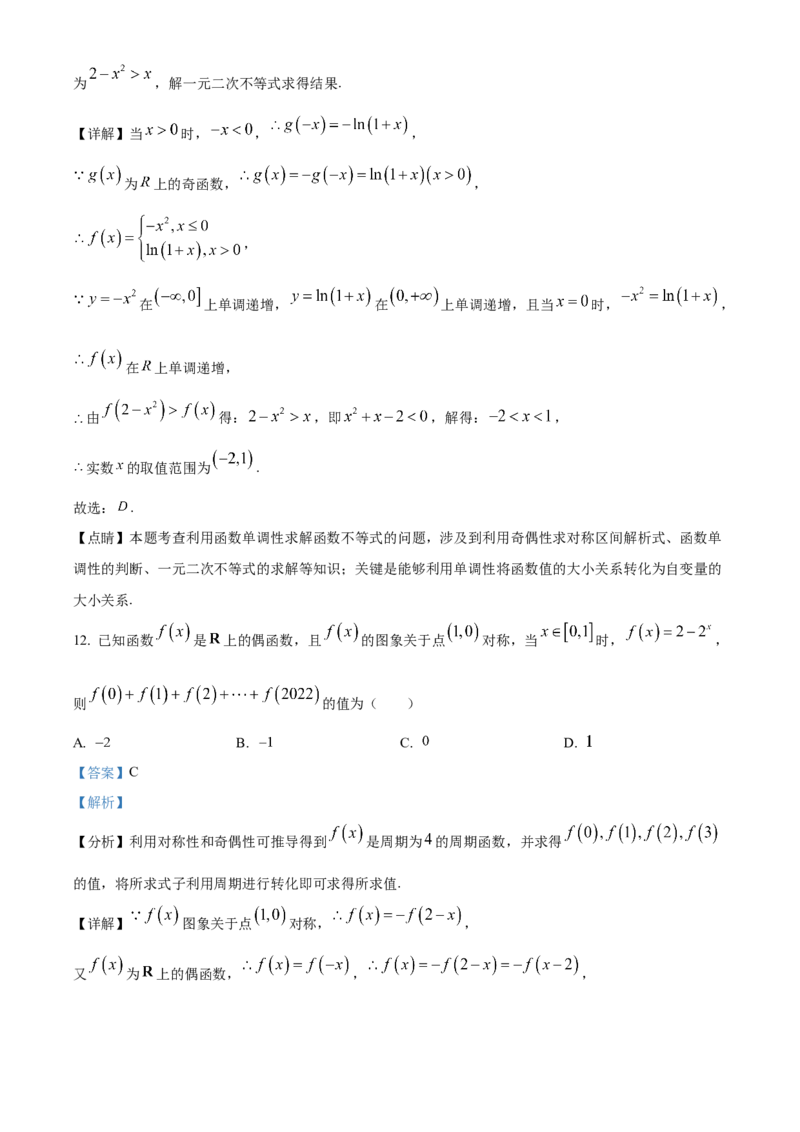 精品解析：新疆新和县实验中学2023届高三上学期第一次月考数学（理）试题（解析版）_2.2025数学总复习_数学高考模拟题_2023年模拟题_老高考_172