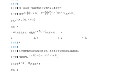 精品解析：新疆新和县实验中学2023届高三上学期第一次月考数学（理）试题（解析版）_2.2025数学总复习_数学高考模拟题_2023年模拟题_老高考_172