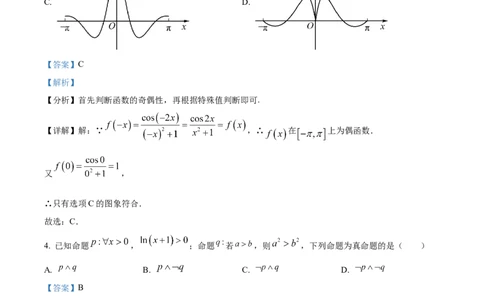 精品解析：新疆新和县实验中学2023届高三上学期第一次月考数学（理）试题（解析版）_2.2025数学总复习_数学高考模拟题_2023年模拟题_老高考_172