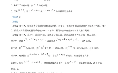精品解析：新疆新和县实验中学2023届高三上学期第一次月考数学（理）试题（解析版）_2.2025数学总复习_数学高考模拟题_2023年模拟题_老高考_172