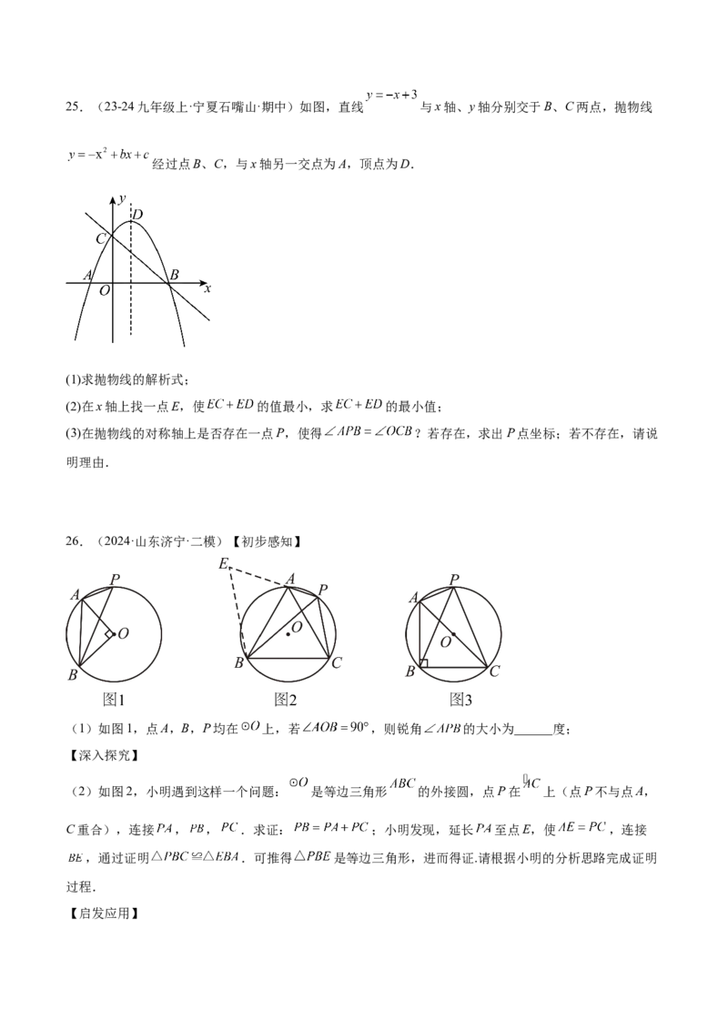 期中押题重难点检测卷（提高卷）（考试范围：一元二次方程、二次函数、旋转、圆）（学生版）_初中数学_九年级数学上册（人教版）_重难点专题提升-V7_2025版