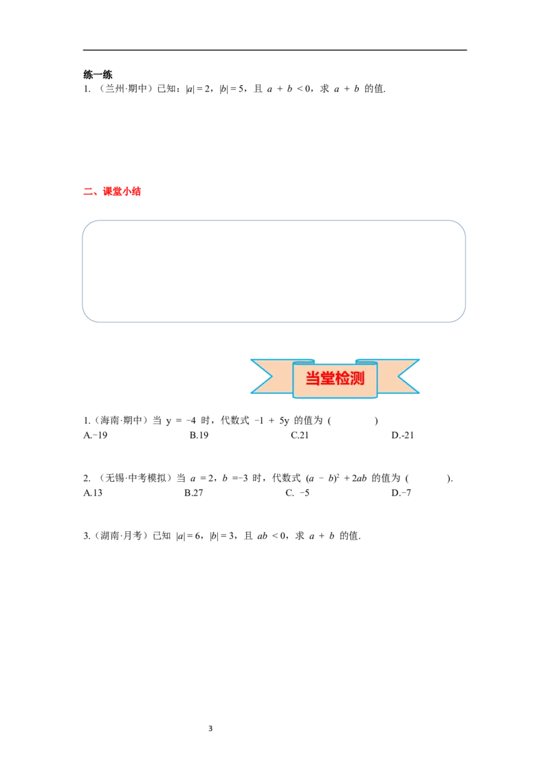 3.2第1课时实际问题中的代数式求值_初中数学人教版_7上-初中数学人教版_7上-初中数学人教版（新版）_02课件+导学案（配套）_导学案_3.第3章代数式