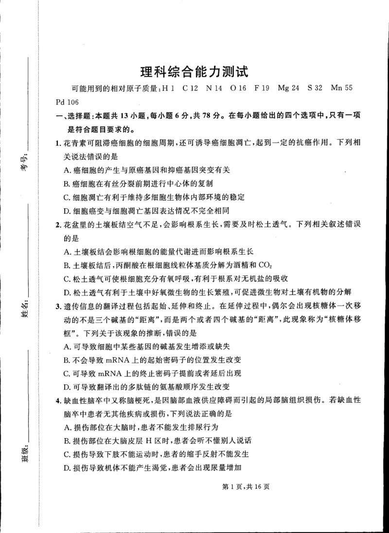 2023届吉林省通化市梅河口市第五中学高三三模理综试题_05高考化学_高考模拟题_新高考