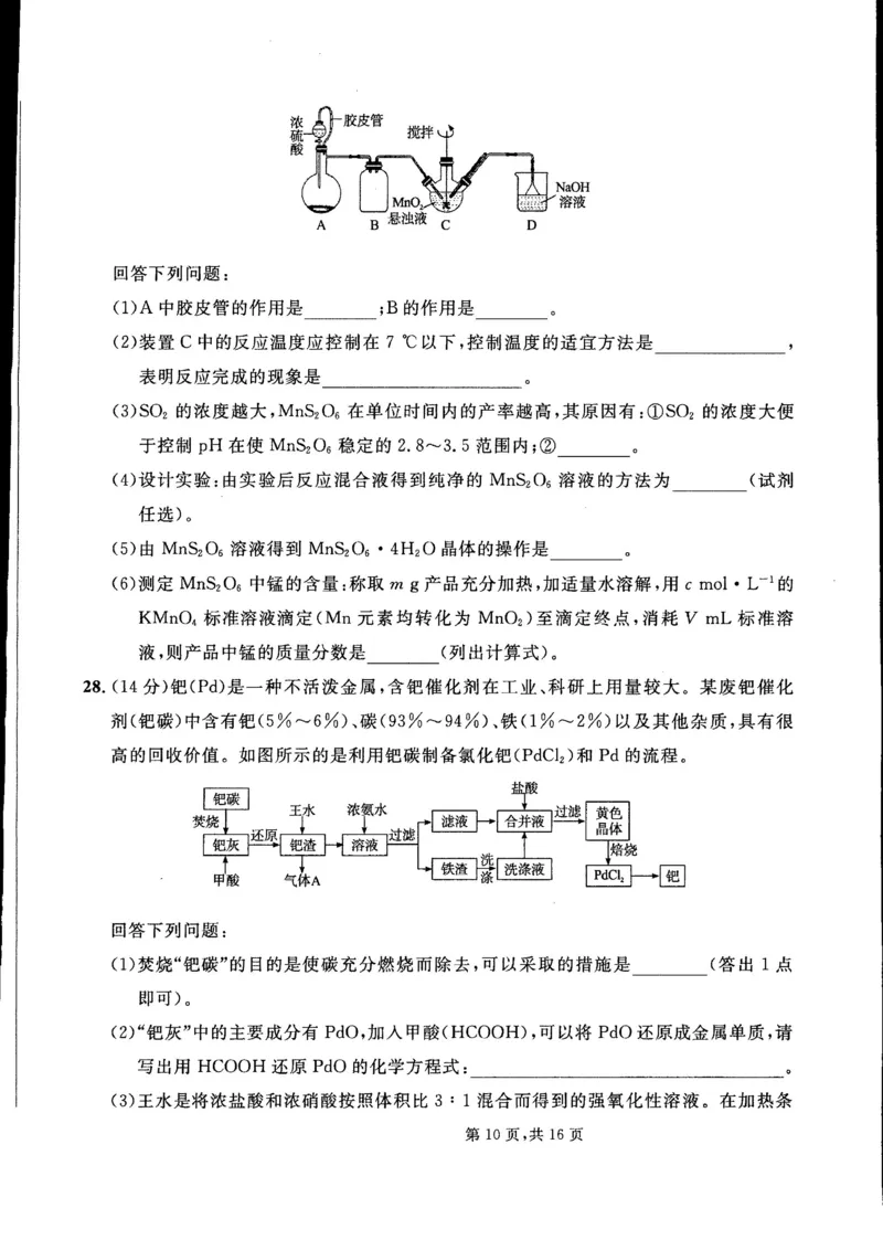 2023届吉林省通化市梅河口市第五中学高三三模理综试题_05高考化学_高考模拟题_新高考