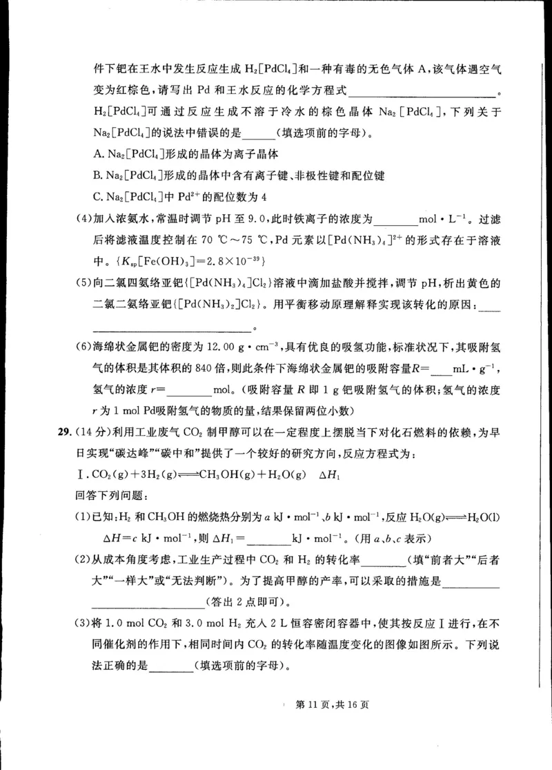 2023届吉林省通化市梅河口市第五中学高三三模理综试题_05高考化学_高考模拟题_新高考
