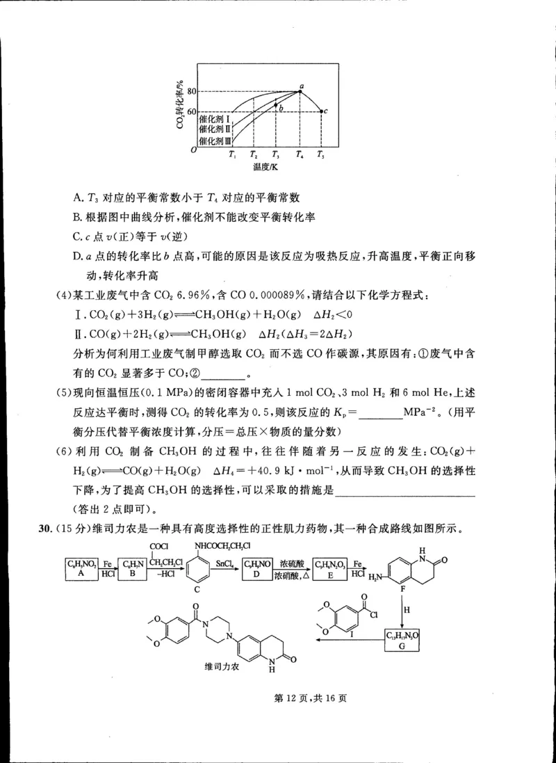2023届吉林省通化市梅河口市第五中学高三三模理综试题_05高考化学_高考模拟题_新高考