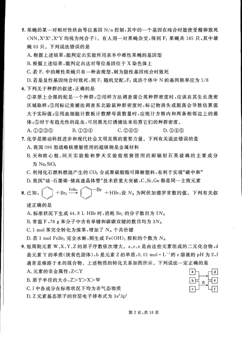 2023届吉林省通化市梅河口市第五中学高三三模理综试题_05高考化学_高考模拟题_新高考