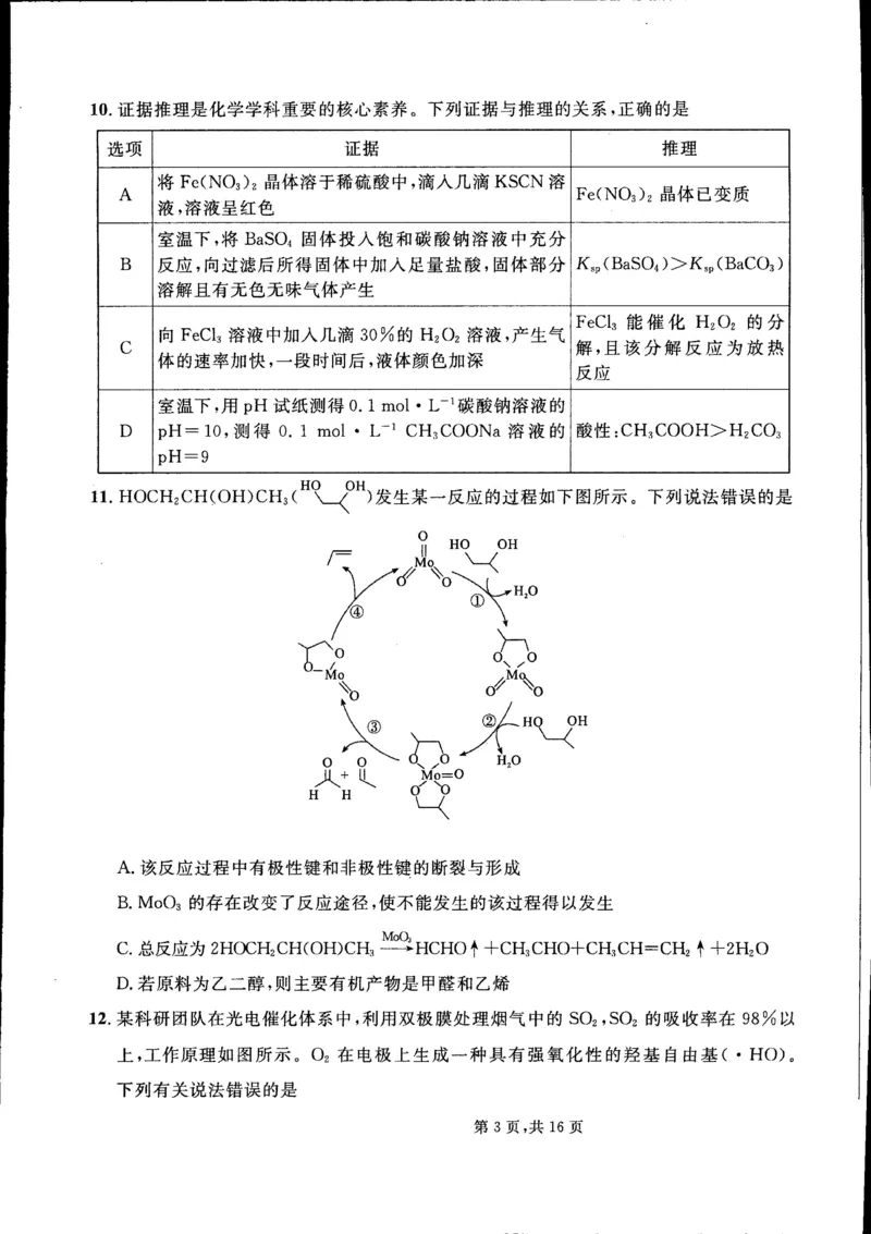 2023届吉林省通化市梅河口市第五中学高三三模理综试题_05高考化学_高考模拟题_新高考