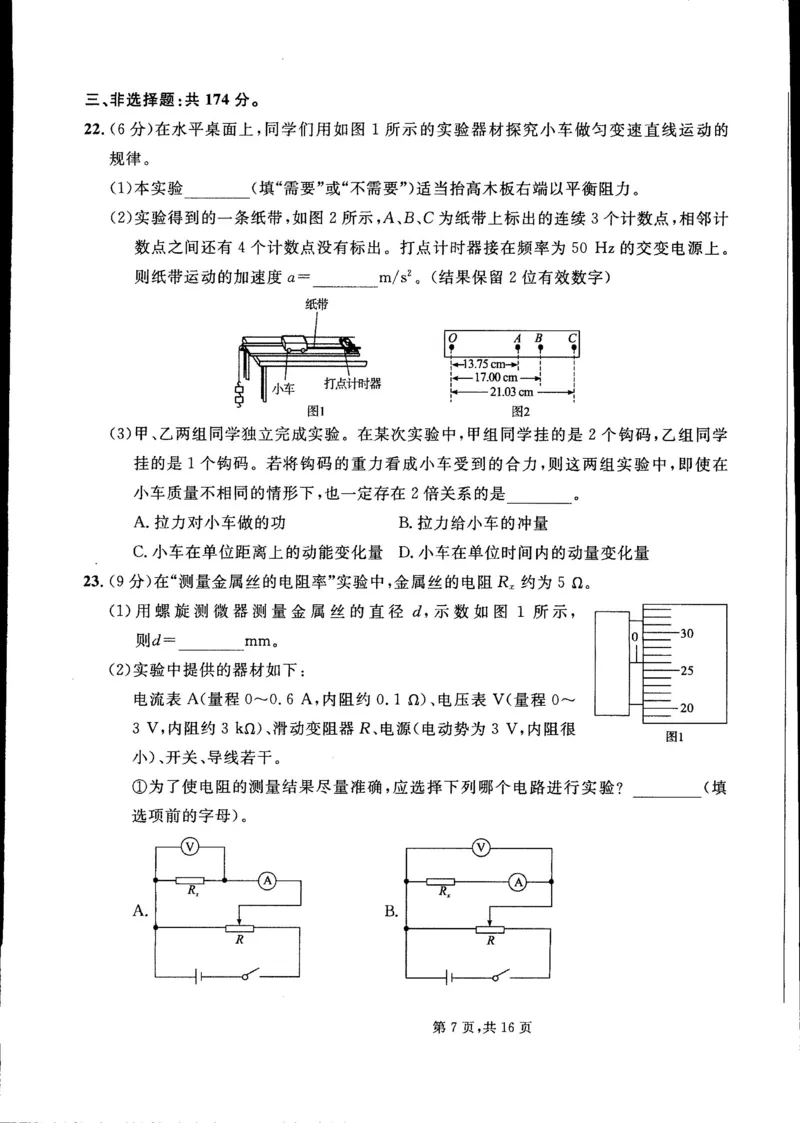 2023届吉林省通化市梅河口市第五中学高三三模理综试题_05高考化学_高考模拟题_新高考