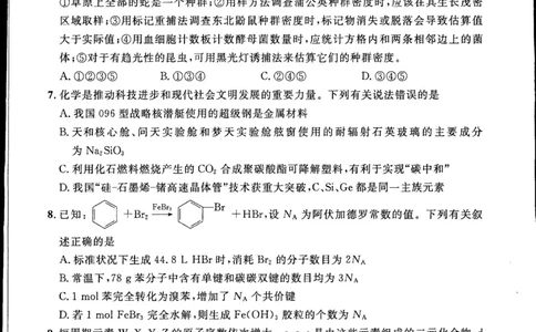2023届吉林省通化市梅河口市第五中学高三三模理综试题_05高考化学_高考模拟题_新高考