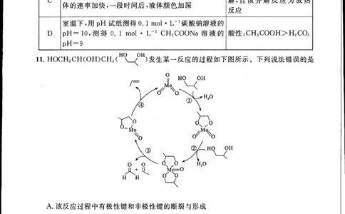 2023届吉林省通化市梅河口市第五中学高三三模理综试题_05高考化学_高考模拟题_新高考