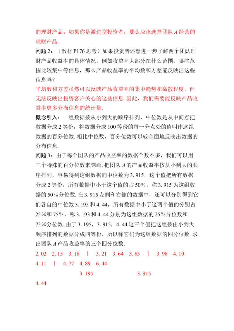 24.3　数据的四分位数_初中数学人教版_八年级数学下册_保存转存之后查看(1)_2026春季新版-持续更新中_第三套-东方_01.人教数学8下第4套课件+教案+导学案26春已更完_704