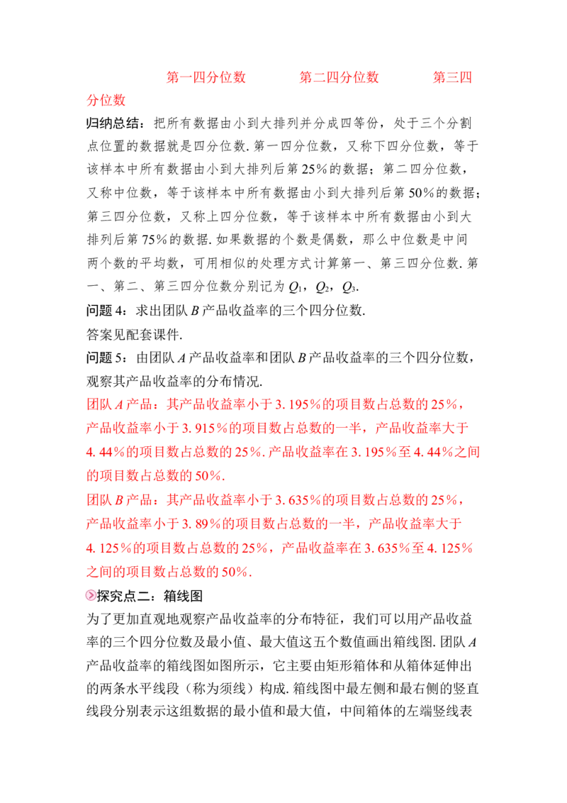 24.3　数据的四分位数_初中数学人教版_八年级数学下册_保存转存之后查看(1)_2026春季新版-持续更新中_第三套-东方_01.人教数学8下第4套课件+教案+导学案26春已更完_704
