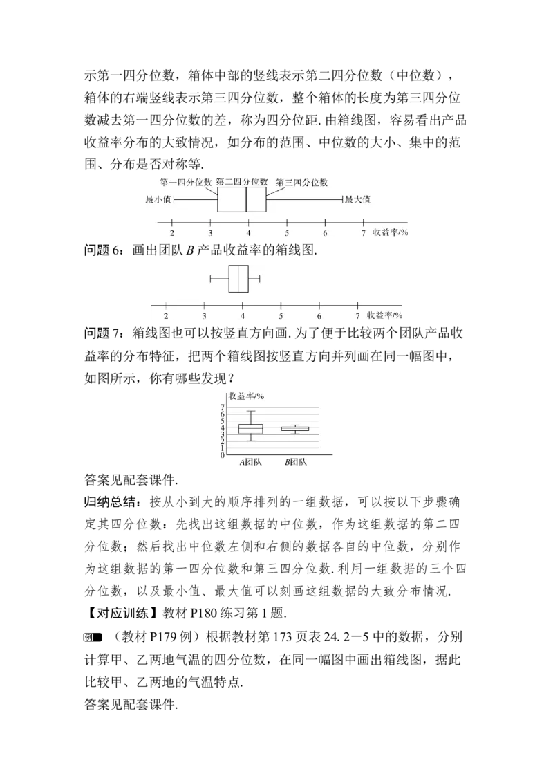 24.3　数据的四分位数_初中数学人教版_八年级数学下册_保存转存之后查看(1)_2026春季新版-持续更新中_第三套-东方_01.人教数学8下第4套课件+教案+导学案26春已更完_704