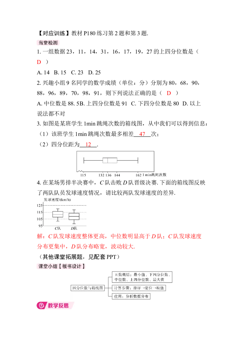 24.3　数据的四分位数_初中数学人教版_八年级数学下册_保存转存之后查看(1)_2026春季新版-持续更新中_第三套-东方_01.人教数学8下第4套课件+教案+导学案26春已更完_704