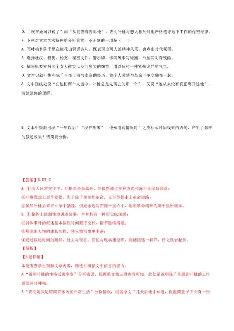 第3.1课百合花（教材中的考点：小说中的细节描写）（学生版）_高语_高中语文_必修上册_同步讲义