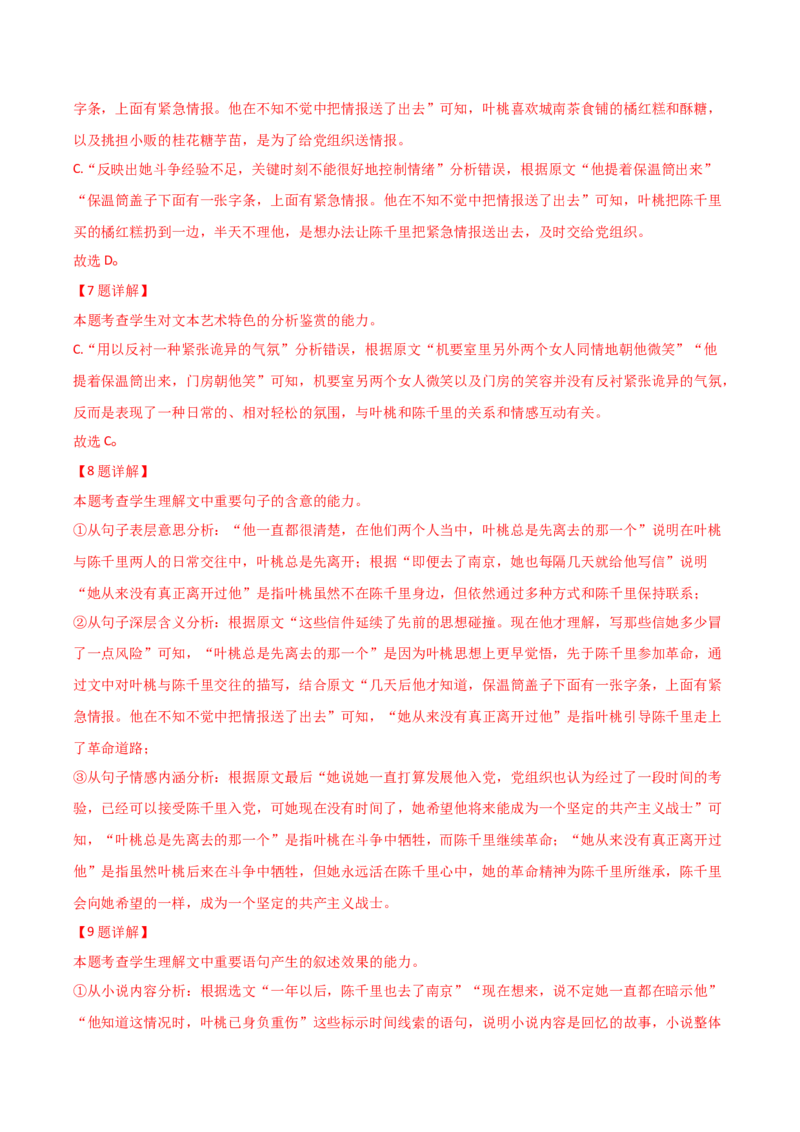 第3.1课百合花（教材中的考点：小说中的细节描写）（学生版）_高语_高中语文_必修上册_同步讲义