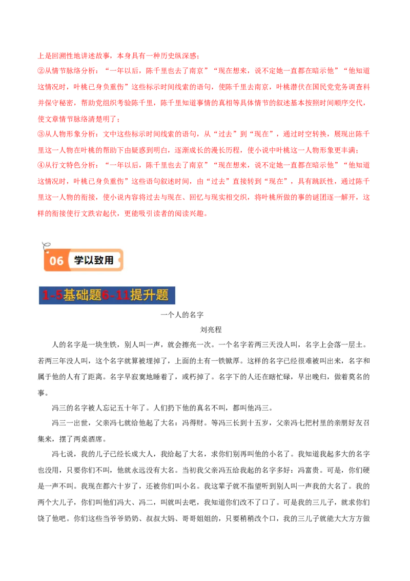 第3.1课百合花（教材中的考点：小说中的细节描写）（学生版）_高语_高中语文_必修上册_同步讲义