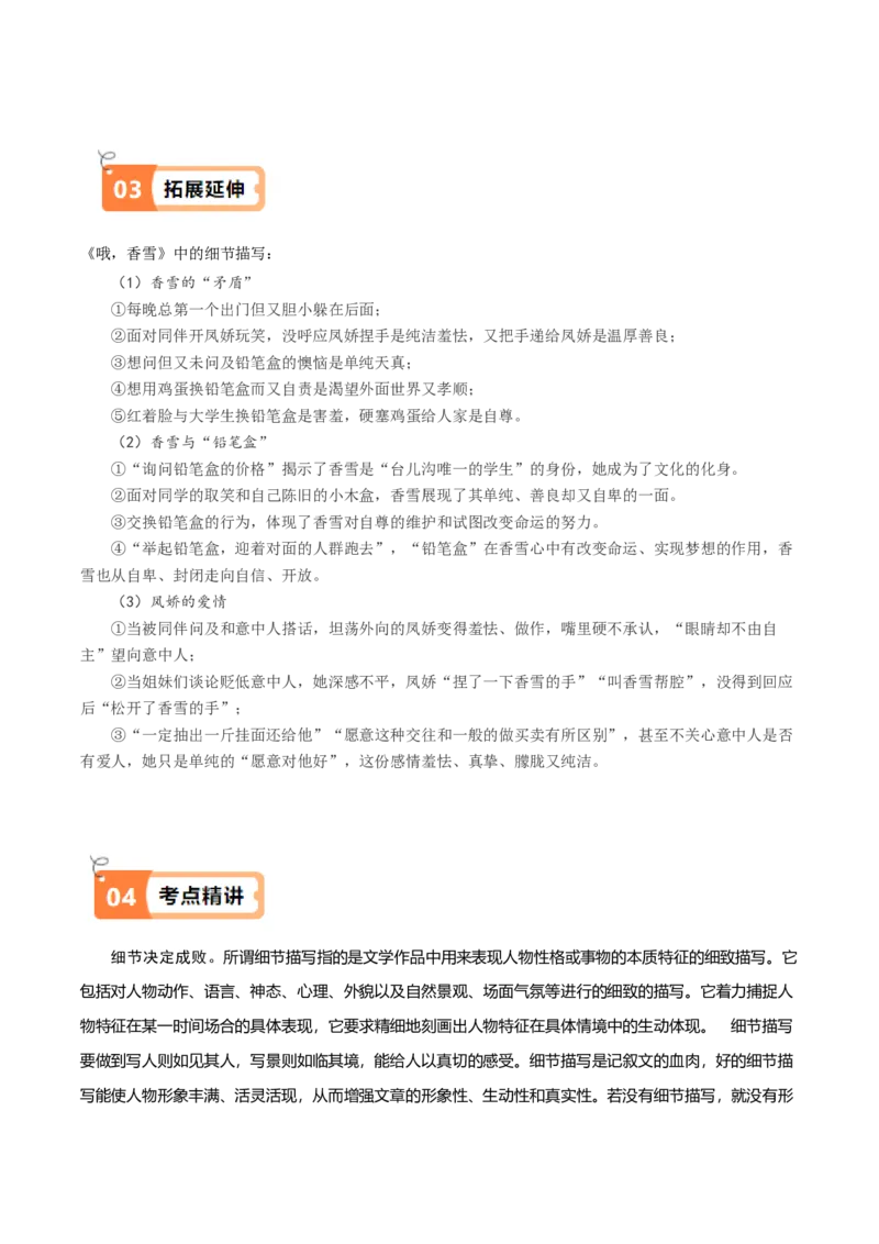 第3.1课百合花（教材中的考点：小说中的细节描写）（学生版）_高语_高中语文_必修上册_同步讲义