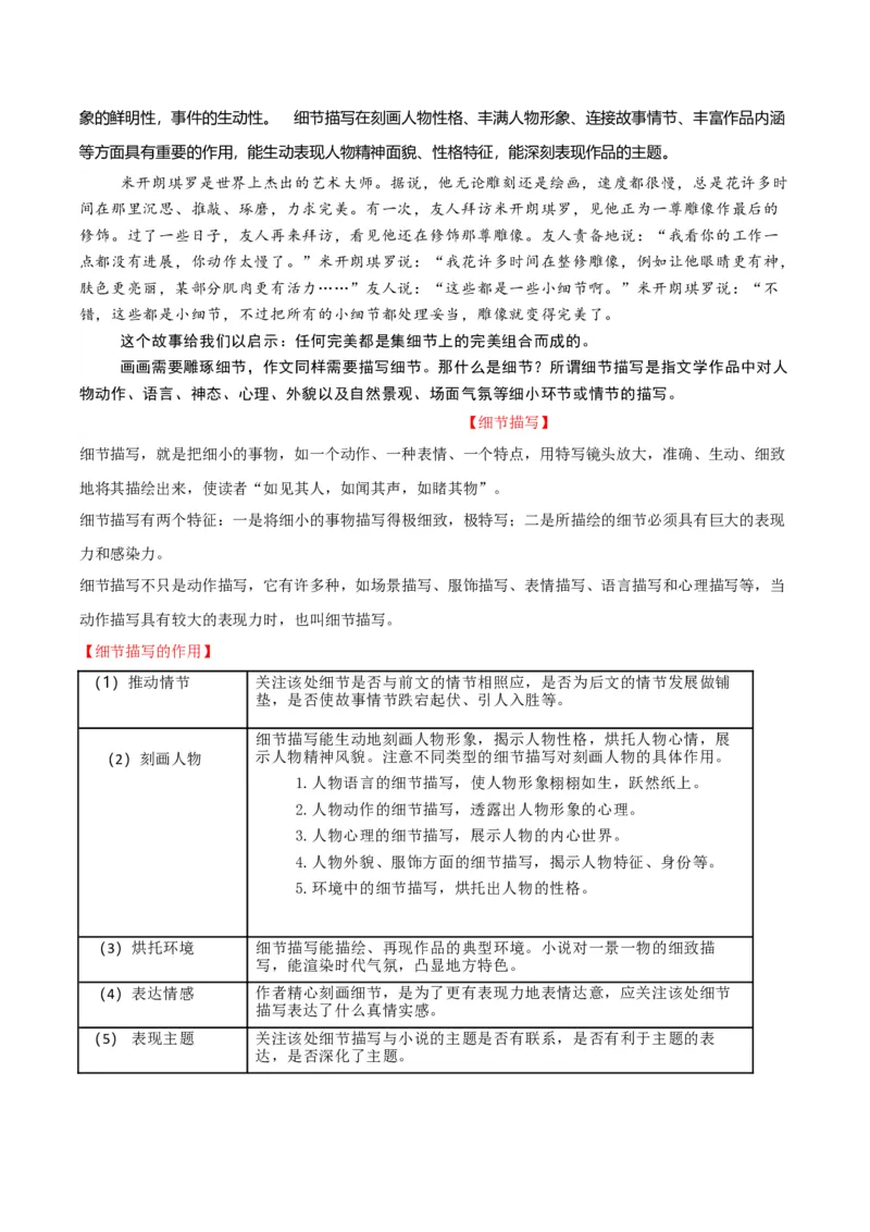 第3.1课百合花（教材中的考点：小说中的细节描写）（学生版）_高语_高中语文_必修上册_同步讲义