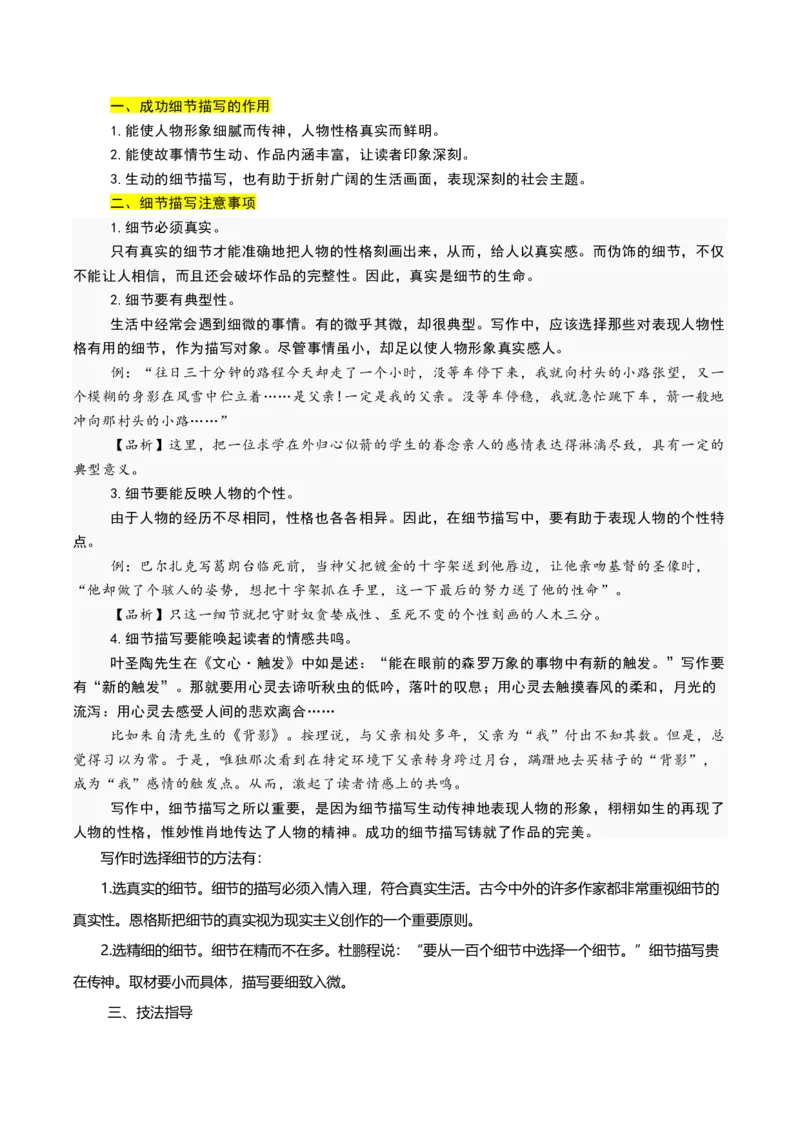 第3.1课百合花（教材中的考点：小说中的细节描写）（学生版）_高语_高中语文_必修上册_同步讲义