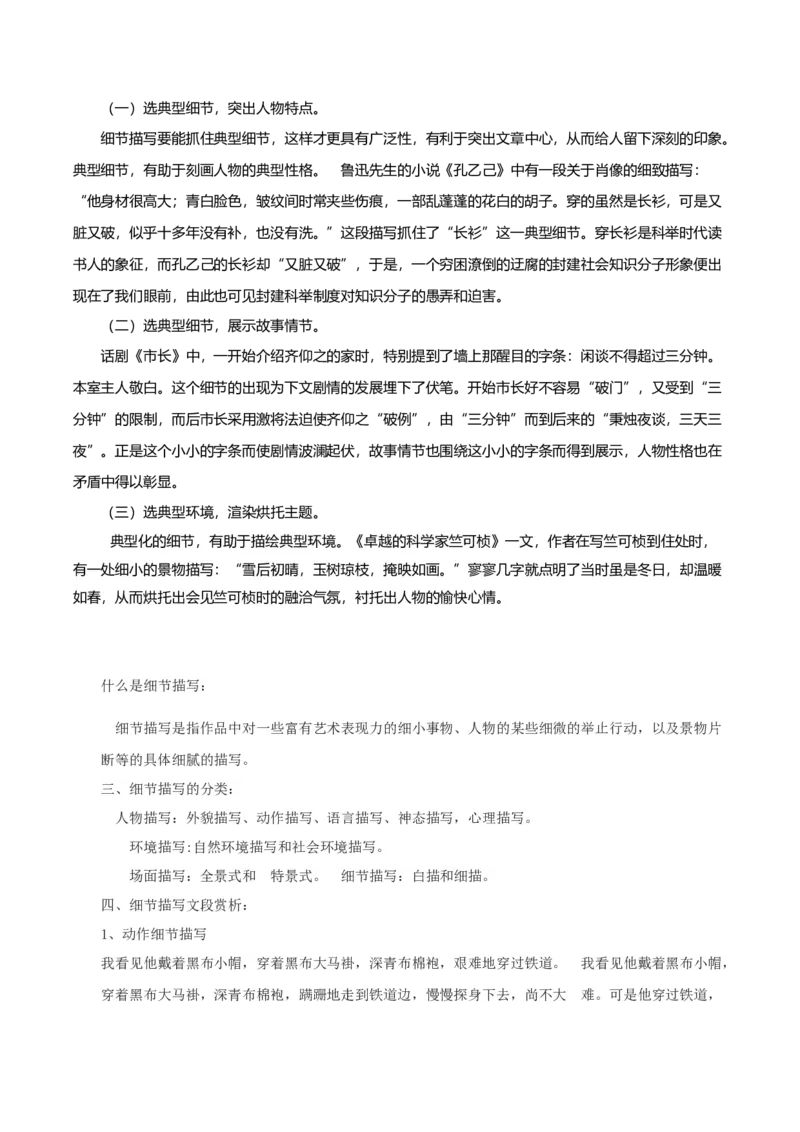 第3.1课百合花（教材中的考点：小说中的细节描写）（学生版）_高语_高中语文_必修上册_同步讲义