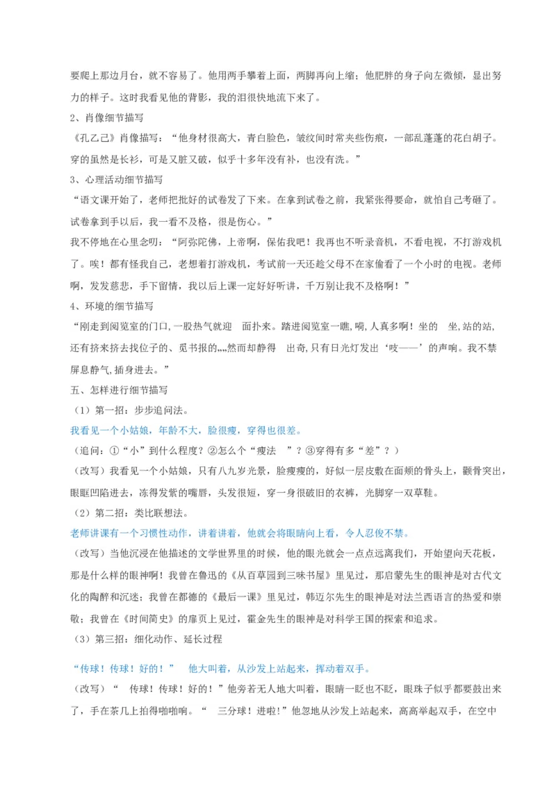 第3.1课百合花（教材中的考点：小说中的细节描写）（学生版）_高语_高中语文_必修上册_同步讲义