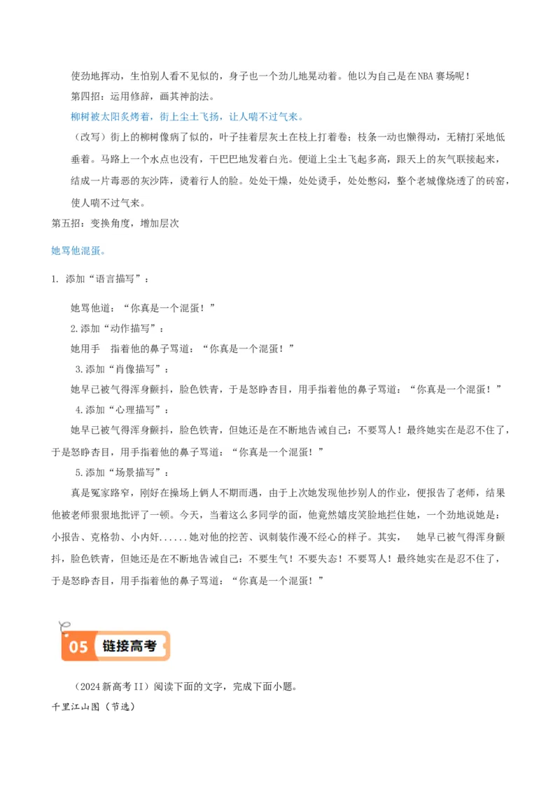 第3.1课百合花（教材中的考点：小说中的细节描写）（学生版）_高语_高中语文_必修上册_同步讲义