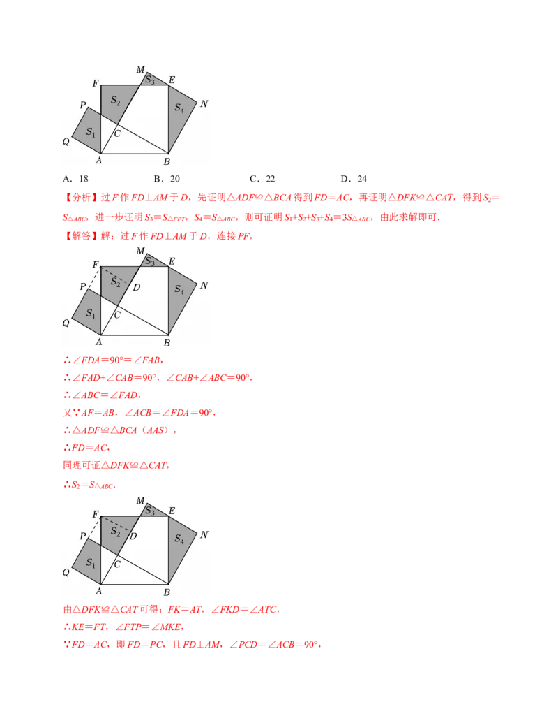 八年级数学下学期期中压轴题专项卷（人教版）（教师版）（测试范围：二次根式~平行四边形）_初中数学_八年级数学下册（人教版）_考点分类必刷题-U181