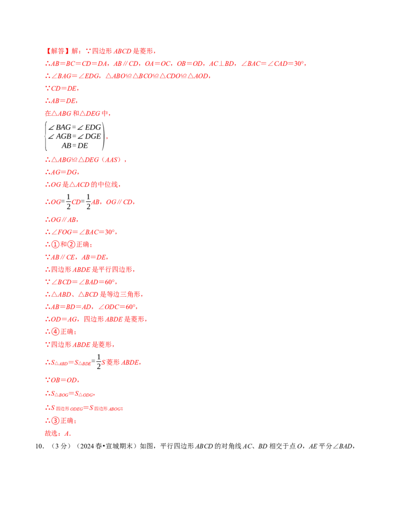 八年级数学下学期期中压轴题专项卷（人教版）（教师版）（测试范围：二次根式~平行四边形）_初中数学_八年级数学下册（人教版）_考点分类必刷题-U181