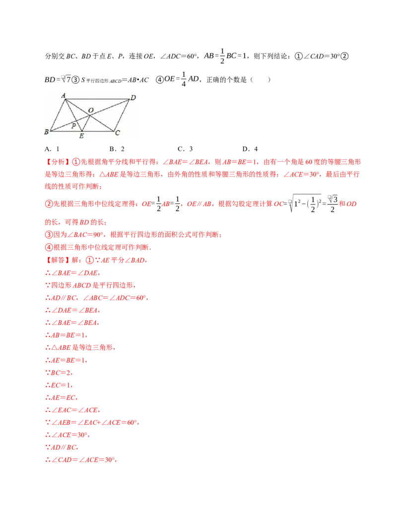 八年级数学下学期期中压轴题专项卷（人教版）（教师版）（测试范围：二次根式~平行四边形）_初中数学_八年级数学下册（人教版）_考点分类必刷题-U181