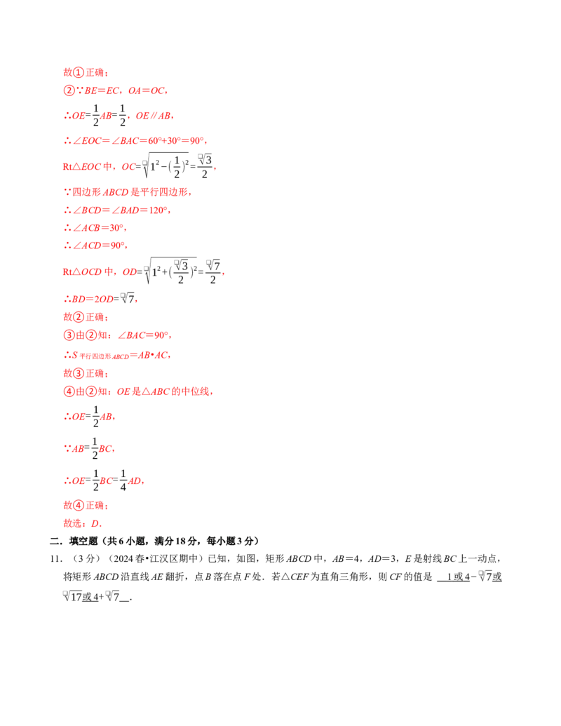 八年级数学下学期期中压轴题专项卷（人教版）（教师版）（测试范围：二次根式~平行四边形）_初中数学_八年级数学下册（人教版）_考点分类必刷题-U181