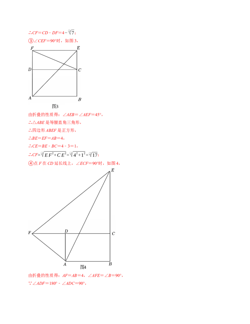 八年级数学下学期期中压轴题专项卷（人教版）（教师版）（测试范围：二次根式~平行四边形）_初中数学_八年级数学下册（人教版）_考点分类必刷题-U181