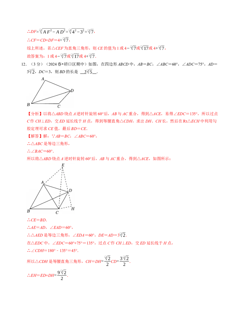 八年级数学下学期期中压轴题专项卷（人教版）（教师版）（测试范围：二次根式~平行四边形）_初中数学_八年级数学下册（人教版）_考点分类必刷题-U181
