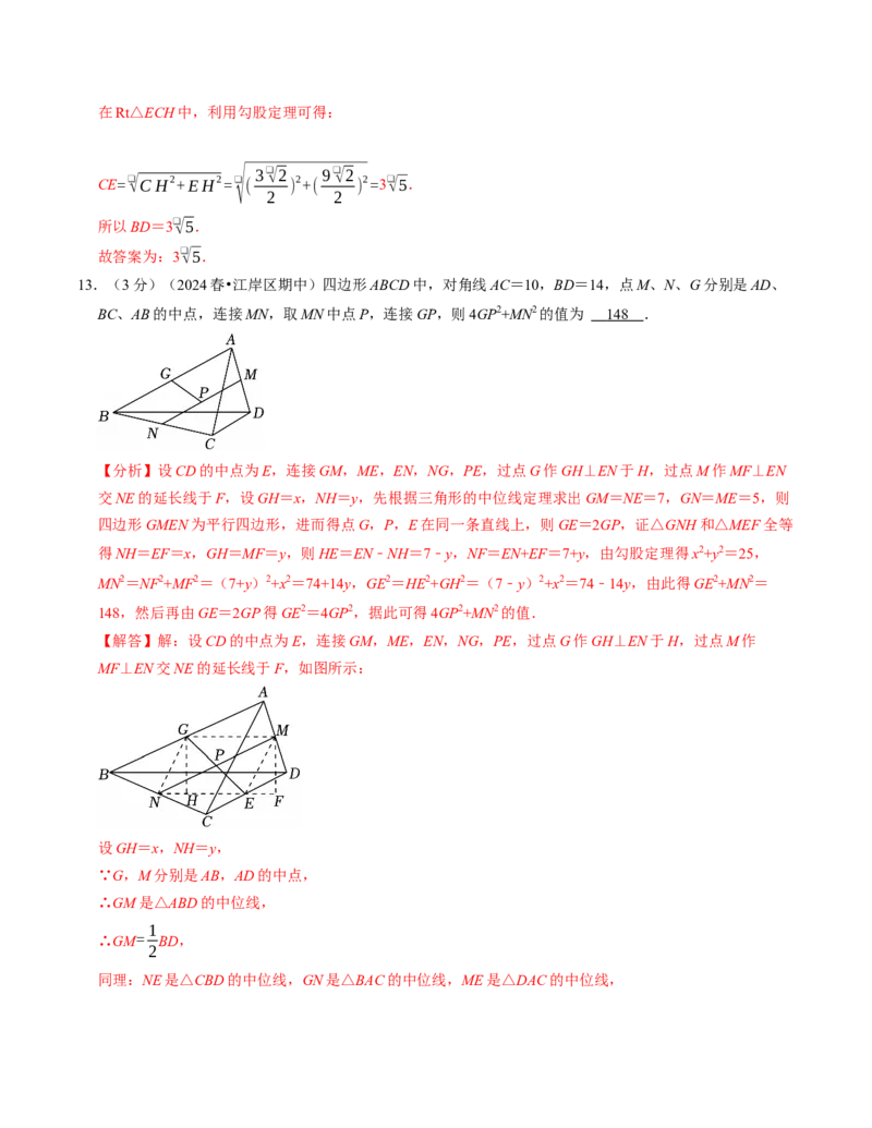 八年级数学下学期期中压轴题专项卷（人教版）（教师版）（测试范围：二次根式~平行四边形）_初中数学_八年级数学下册（人教版）_考点分类必刷题-U181