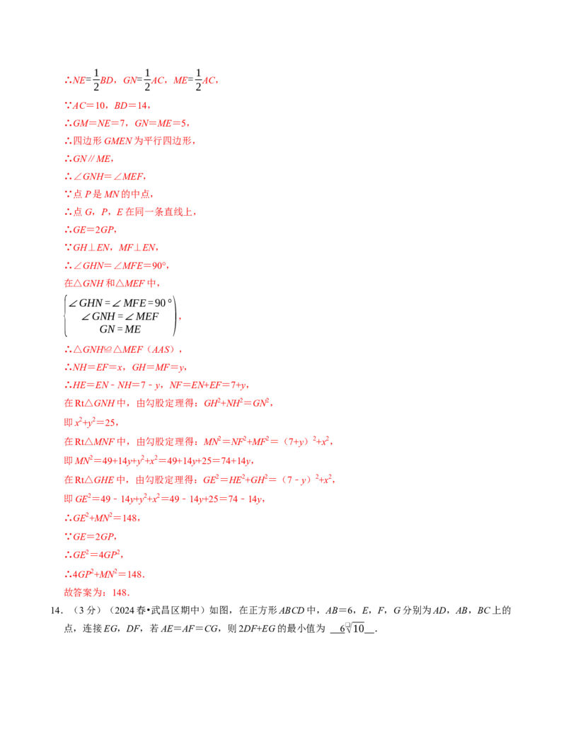 八年级数学下学期期中压轴题专项卷（人教版）（教师版）（测试范围：二次根式~平行四边形）_初中数学_八年级数学下册（人教版）_考点分类必刷题-U181