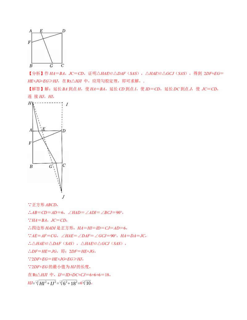 八年级数学下学期期中压轴题专项卷（人教版）（教师版）（测试范围：二次根式~平行四边形）_初中数学_八年级数学下册（人教版）_考点分类必刷题-U181