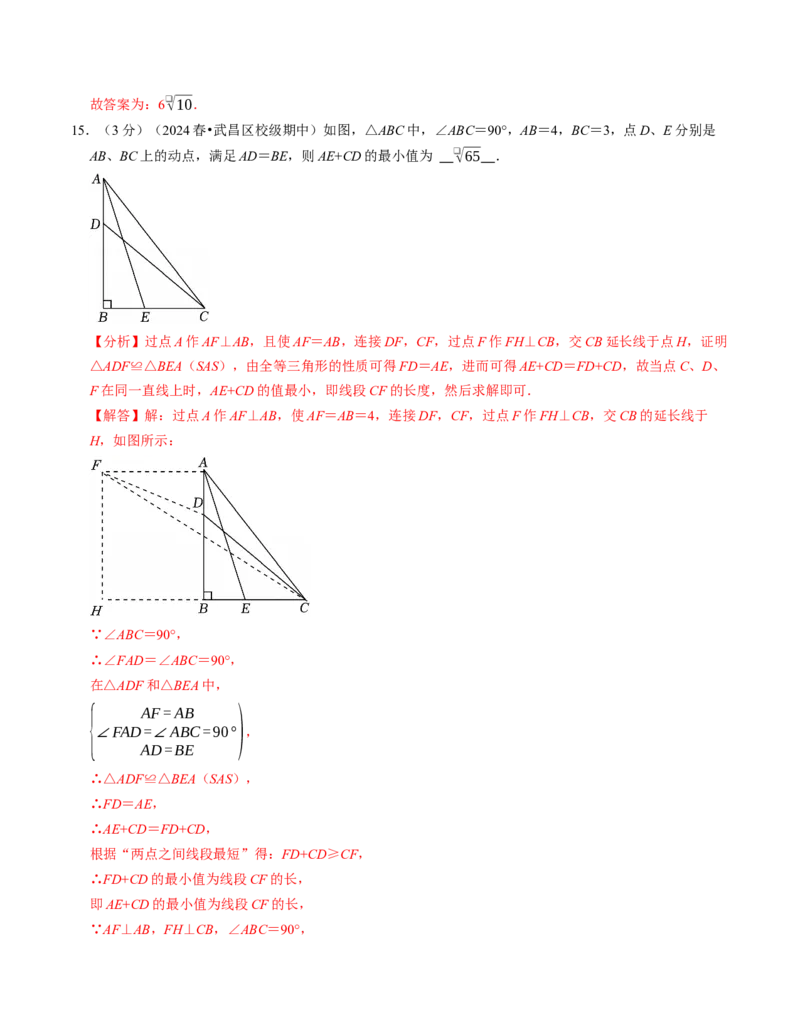 八年级数学下学期期中压轴题专项卷（人教版）（教师版）（测试范围：二次根式~平行四边形）_初中数学_八年级数学下册（人教版）_考点分类必刷题-U181
