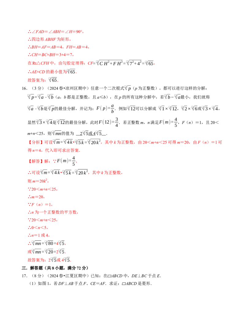 八年级数学下学期期中压轴题专项卷（人教版）（教师版）（测试范围：二次根式~平行四边形）_初中数学_八年级数学下册（人教版）_考点分类必刷题-U181